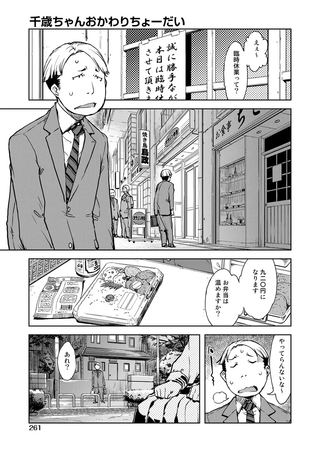 【エロ漫画】お金が欲しい知り合いのJCと援交エッチをするサラリーマン。パイパンマンコに顔を埋めてロリマンコに何度も種付けをして、定食屋の看板娘に中出しを繰り返す