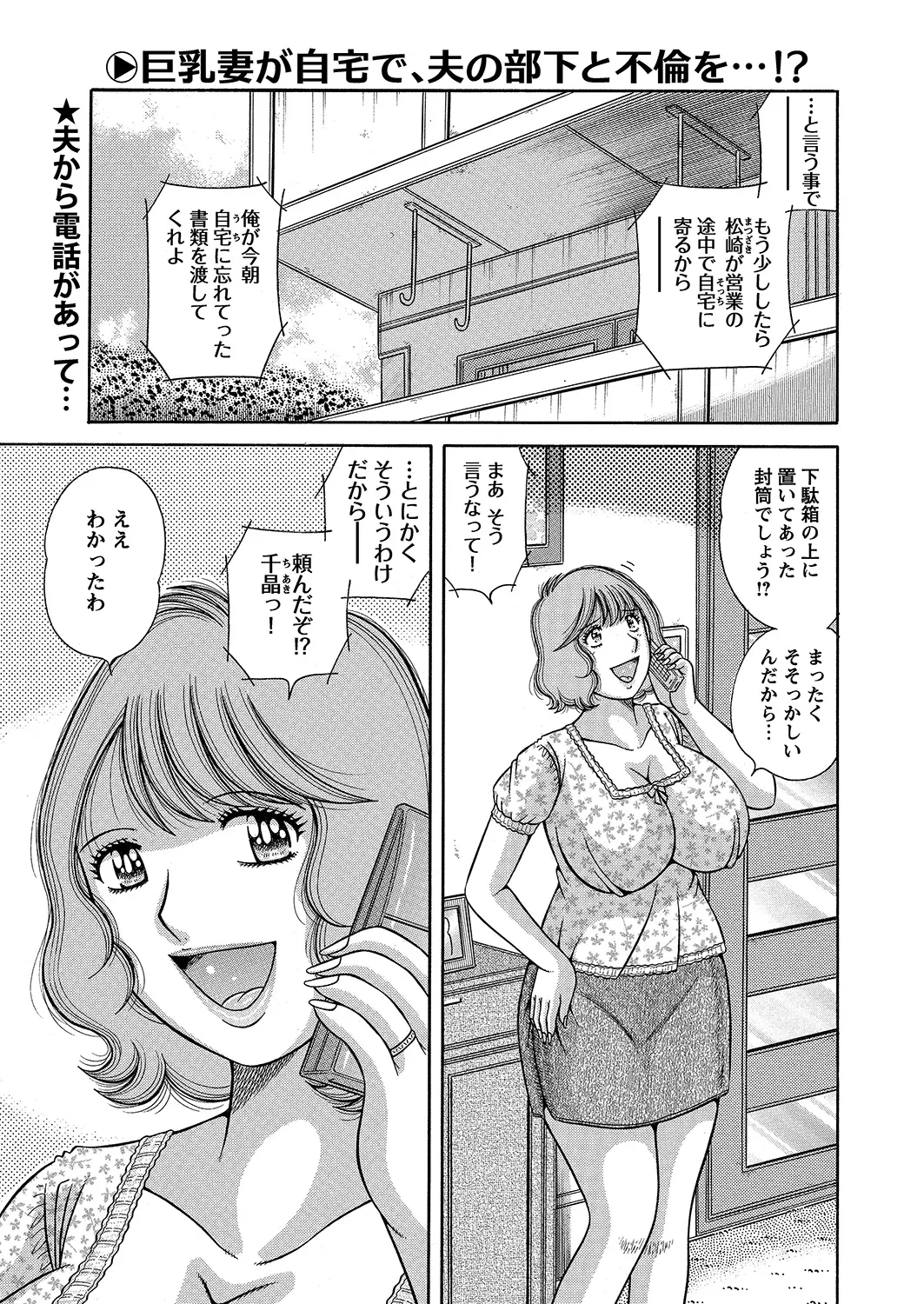 【エロ漫画】上司の嫁におちんちんを見られて興奮して、欲求不満な熟女と浮気セックス。ムチムチ熟女の爆乳おっぱいや陰毛マンコを堪能し、中出しエッチで彼女を味わうのだ