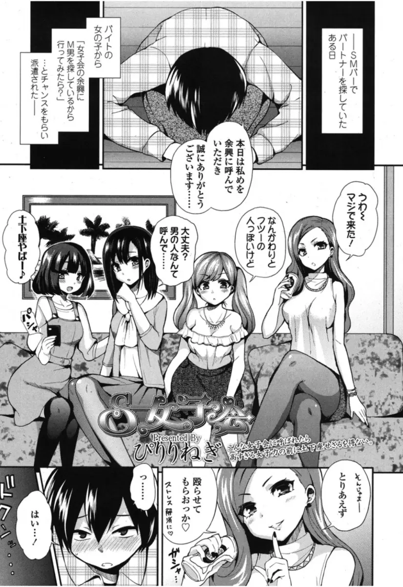 【エロ漫画】S女たちの女子会に参加した変態ドM男は殴られただけで勃起してしまい足コキで射精させられる！アナニーを見られ言葉責めをされながら射精すると女装をさせられたまま極太ディルドで犯され乱交セックス！