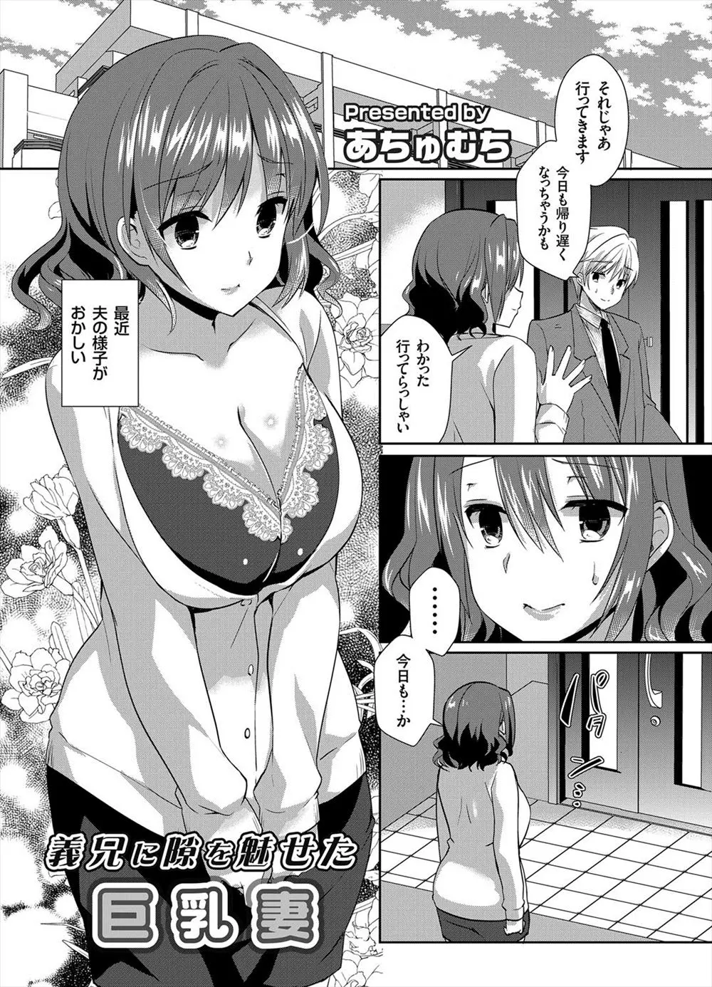 【エロ漫画】旦那の浮気を疑う美人巨乳人妻が義兄に押し倒されてNTR中出しレイプされ欲求不満の人妻はクンニだけで潮吹きしてイチャラブ中出しを受け入れる。巨根が忘れられない人妻は淫乱トロ顔で騎乗位アクメする！