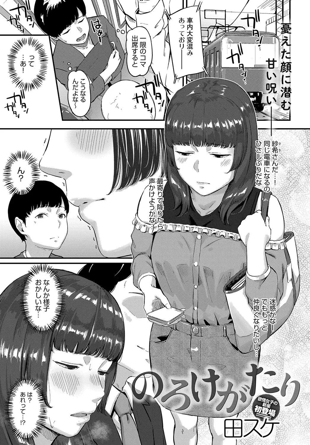 【エロ漫画】電車で痴漢をされていた知り合いの女の子。彼女を助けた彼は、呪いの指輪を外すためセックスをしないといけないと言われ、陰毛マンコをクンニして中出しエッチをする