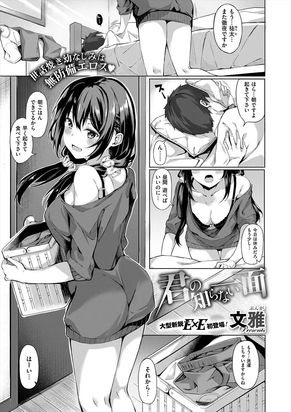 【エロ漫画】幼馴染のお姉ちゃんがオナニーをしていたので、おチンポを見せてフェラチオをさせる。人のパンツで発情する姿がエロ過ぎて、パイパンマンコに中出しをしちゃうのだ