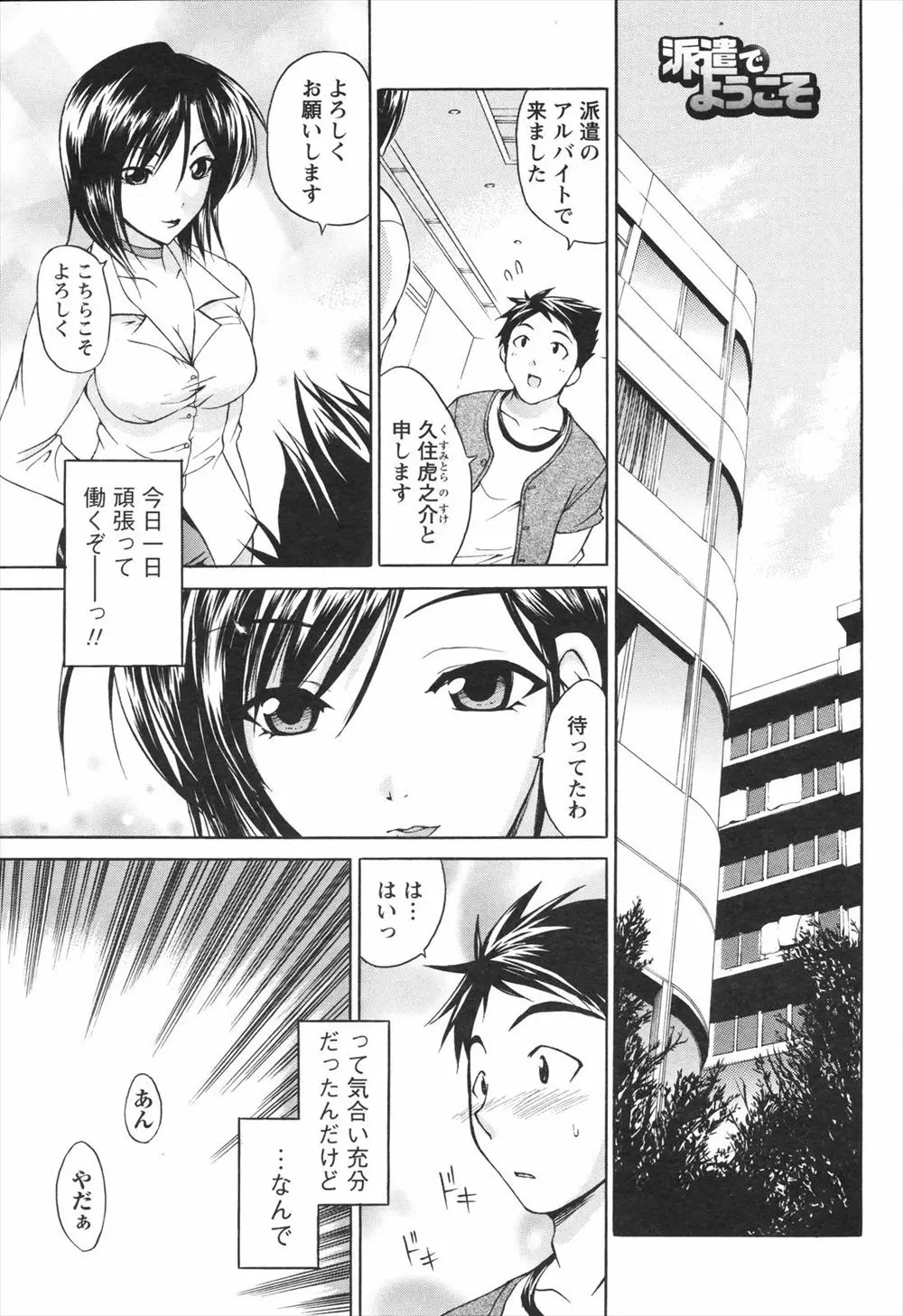 【エロ漫画】派遣先で下着コンペの審査をする事になるのだが、巨乳お姉さんたちに囲まれてたじたじの彼。エッチな下着のどれに興奮するか見極めるため、ハーレムセックスが始まる