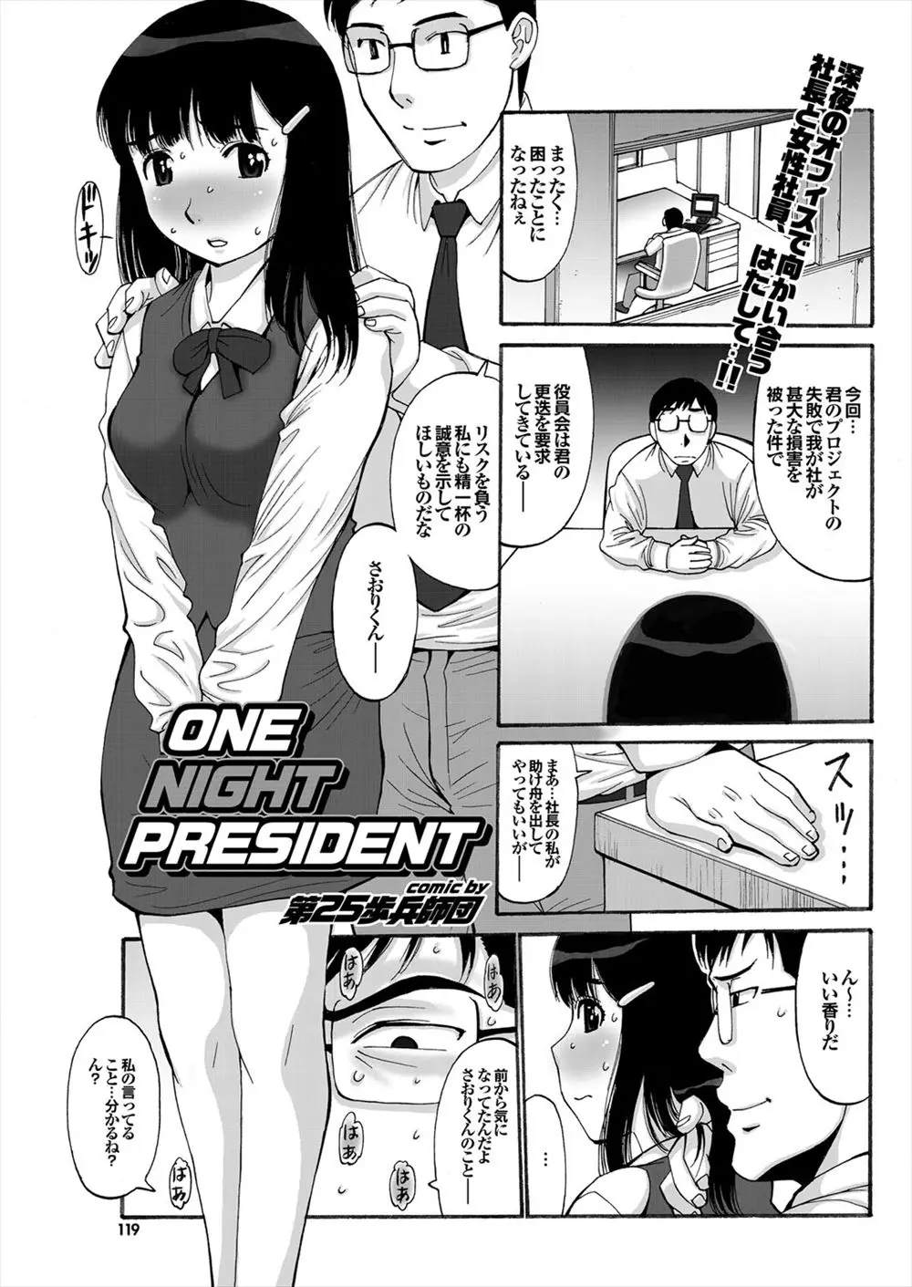 【エロ漫画】仕事のミスをしたOLが社長に身体でご奉仕。パンツ越しに手マンされて濡れたおマンコを丸裸に。陰毛マンコに中出しされて、無理矢理セックスでイかされる、設定