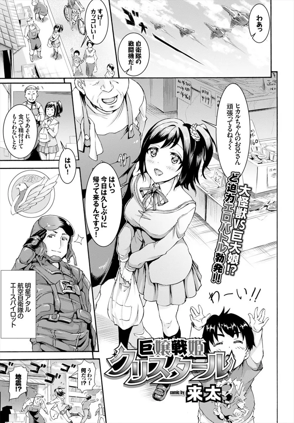 【エロ漫画】巨乳JKは怪獣が現れるとエッチな巨人女戦士に変身し皆を守る為に戦う・・・が、触手に拘束されエッチな姿を見られてしまう！