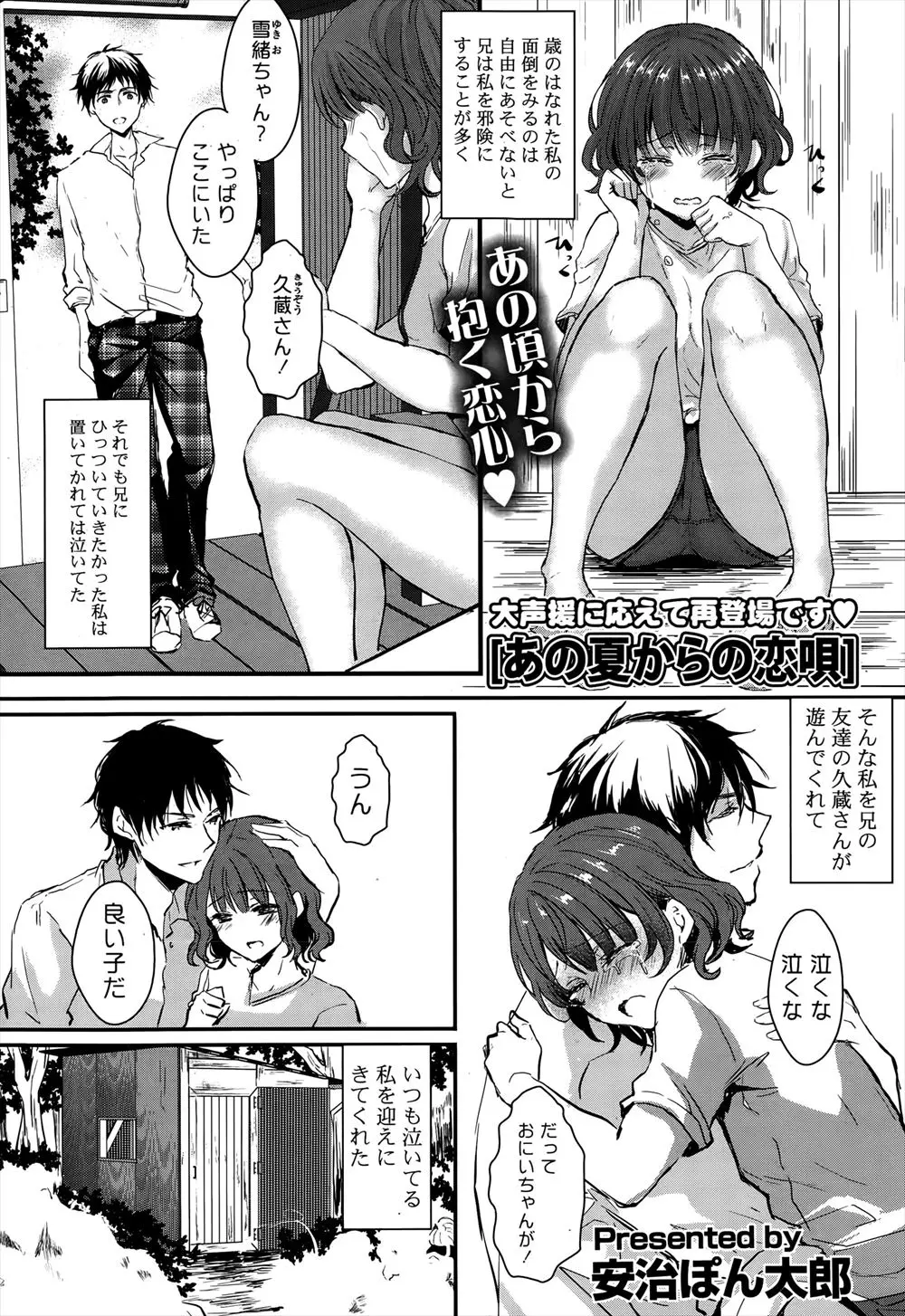 【エロ漫画】小さいころから大好きだった兄に友人に自分からキスをし想いを伝えたJKは、両想いだったことを知り初めてのイチャラブセックスをしちゃう！