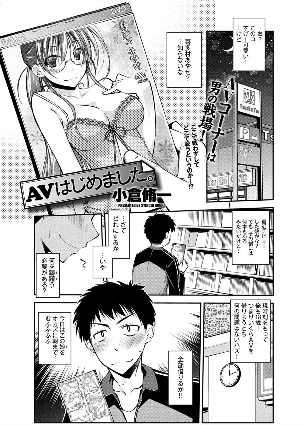 【エロ漫画】レンタルAVの店員さんが眼鏡の巨乳AVアイドルで、彼女のオナニーを見て勃起していたらバレて誘惑される事に。盗撮されているとも知らず、パイパンマンコを犯しまくる