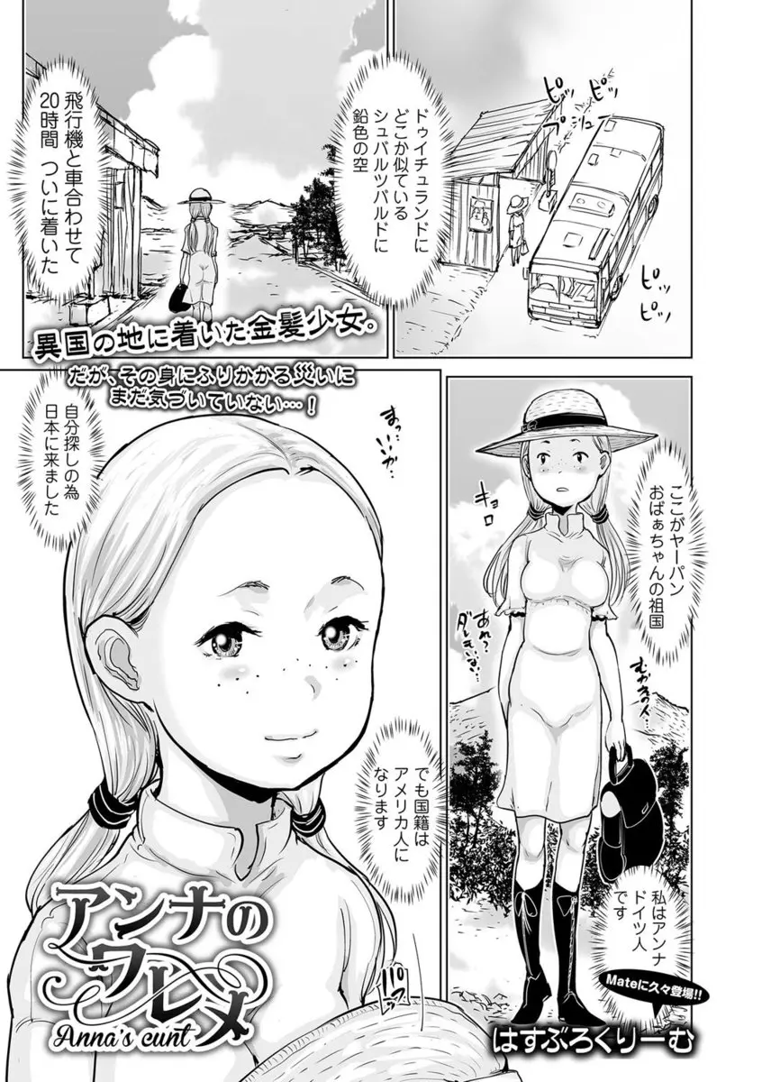 【エロ漫画】異国の地からやって来た金髪少女はさっそくお風呂に入れられると混浴しちゃう！とまどいながらもキスをされニオイフェチの男にアソコをクンニされるとフェラでお返しし騎乗位挿入で処女を奪われると中出しエッチをしちゃう！