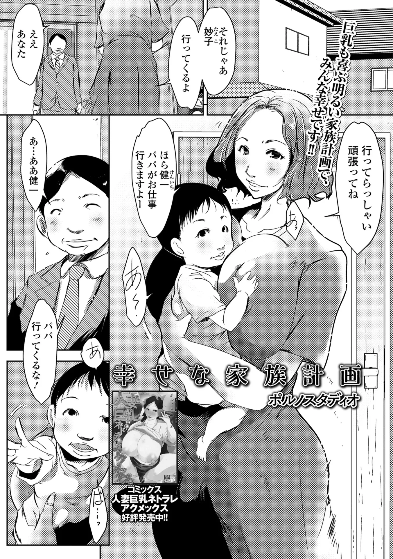 【エロ漫画】種無しな上に草食系な旦那に欲求不満な爆乳主婦が、絶倫で巨根ちんぽを持つ同居している義父と浮気をして毎日子作りしまくっている！