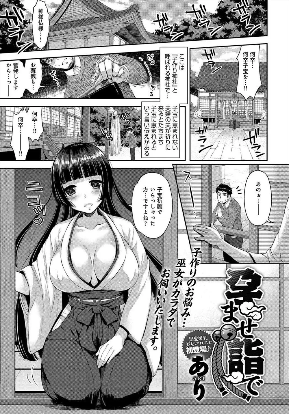 【エロ漫画】子宝祈願きたら爆乳巫女とセックスをする事に。彼女の媚薬で蕩ける陰毛マンコをクンニして、潮吹き絶頂するそのおマンコで浮気セックス。真面目に淫乱な巫女マンコに、むちむちのデカ尻を堪能し、中出しセックスで御加護を頂くのだ