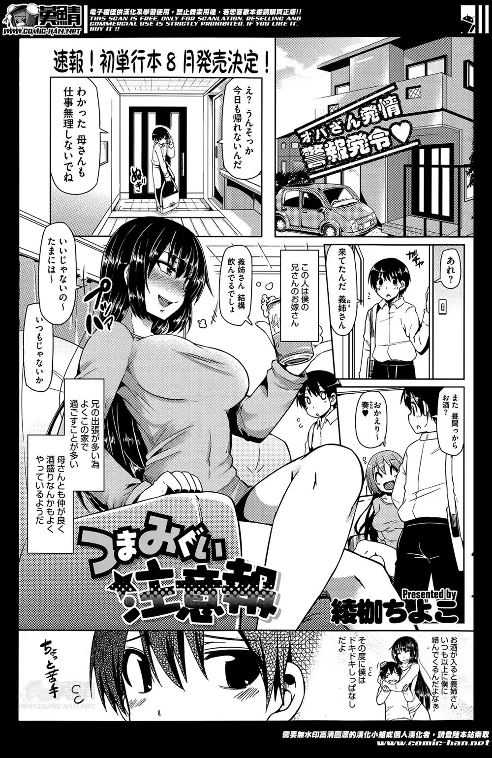 【エロ漫画】巨乳兄嫁が酔いつぶれおっぱいやまんこをまさぐっていたら、実は最初から起きていた兄嫁に素股から逆レイプで筆下ろしされおしおきされるｗ