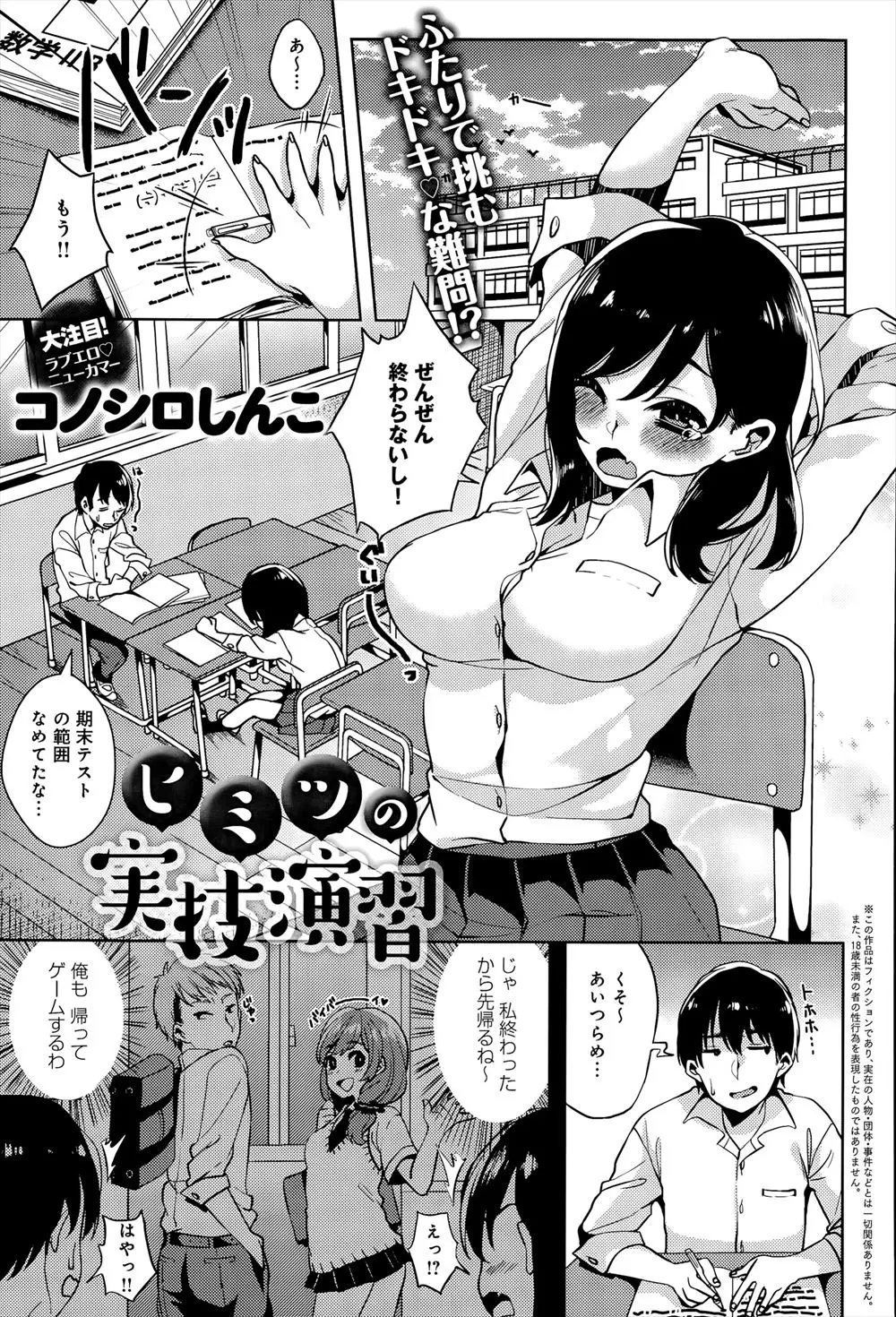 【エロ漫画】クラスメイトの爆乳JKと保健体育の実技勉強。普段は友達のように接していたあの子が、雌顔でおちんちんを咥えてくるのがエロくて可愛くて、これは勃起しても仕方ない