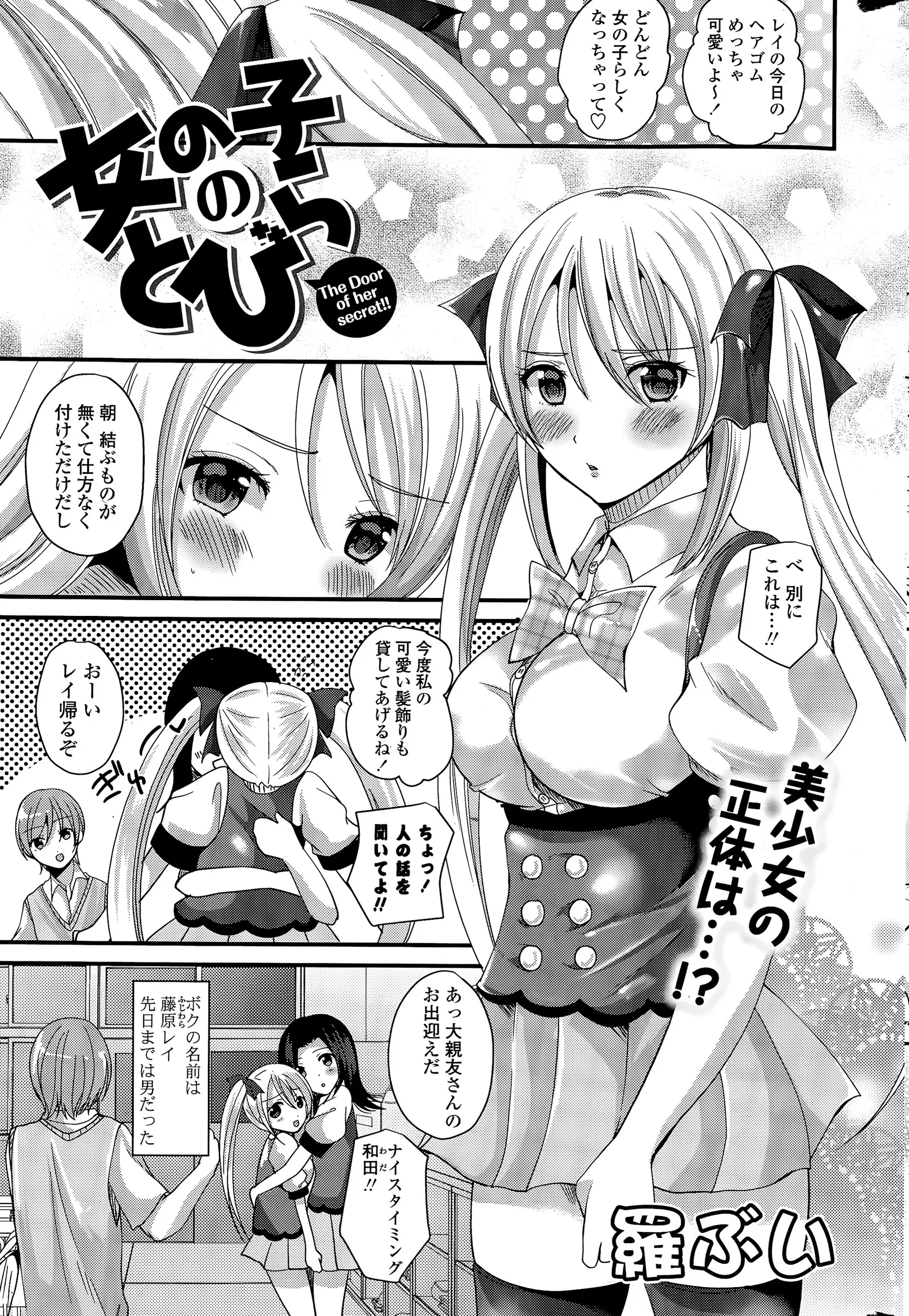 【エロ漫画】ツインテ金髪美少女になった男の子は幼馴染におマンコを捧げる。巨乳娘になった彼は友達に押し倒されて、パイパン処女マンコに中出しされてすっかり雌の顔になる