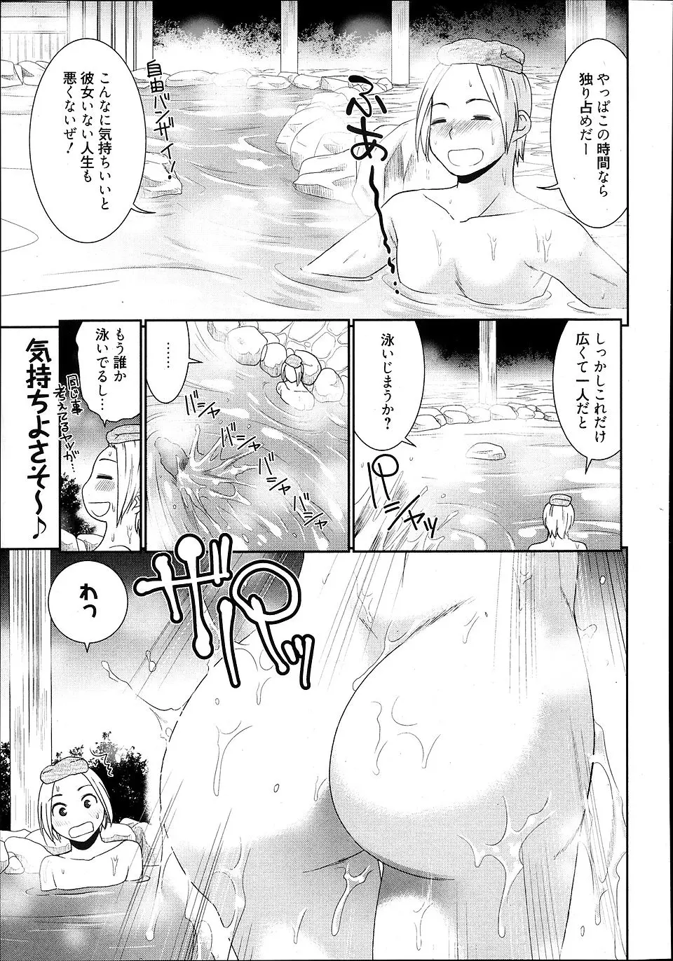 【エロ漫画】露天風呂で日本中を旅しているという女子に出会い意気投合した男が、お互い初めて同士だけど激しくいちゃラブ中出しセックスした♡