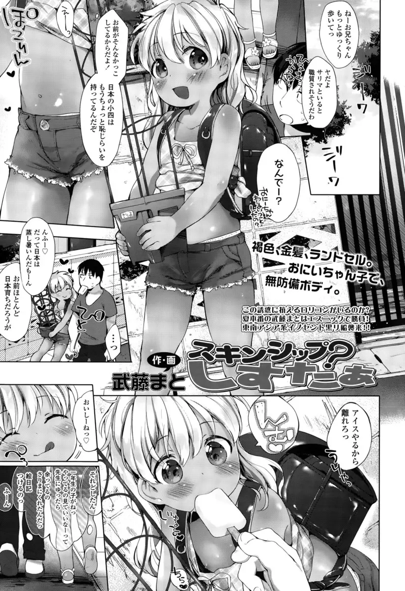 【エロ漫画】可愛い褐色ロリと一緒に過ごすことになった。つるぺたロリな少女のおっぱいやおマンコに目を奪われて、浴衣でお外でおしっこをする姿がエッチ過ぎる。青姦エッチでおちんちんをフェラチオして貰い、中出しセックスをしちゃうぞ