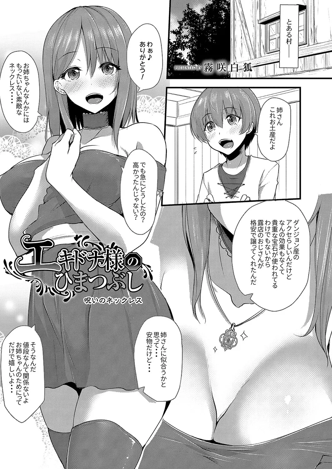 【エロ漫画】エキドナのお姉さんたちの呪いで巨乳お姉ちゃんが触手のお姉ちゃんに。モンスター娘になった彼女とおねショタエッチで、発情したパイパンマンコに中出ししちゃう