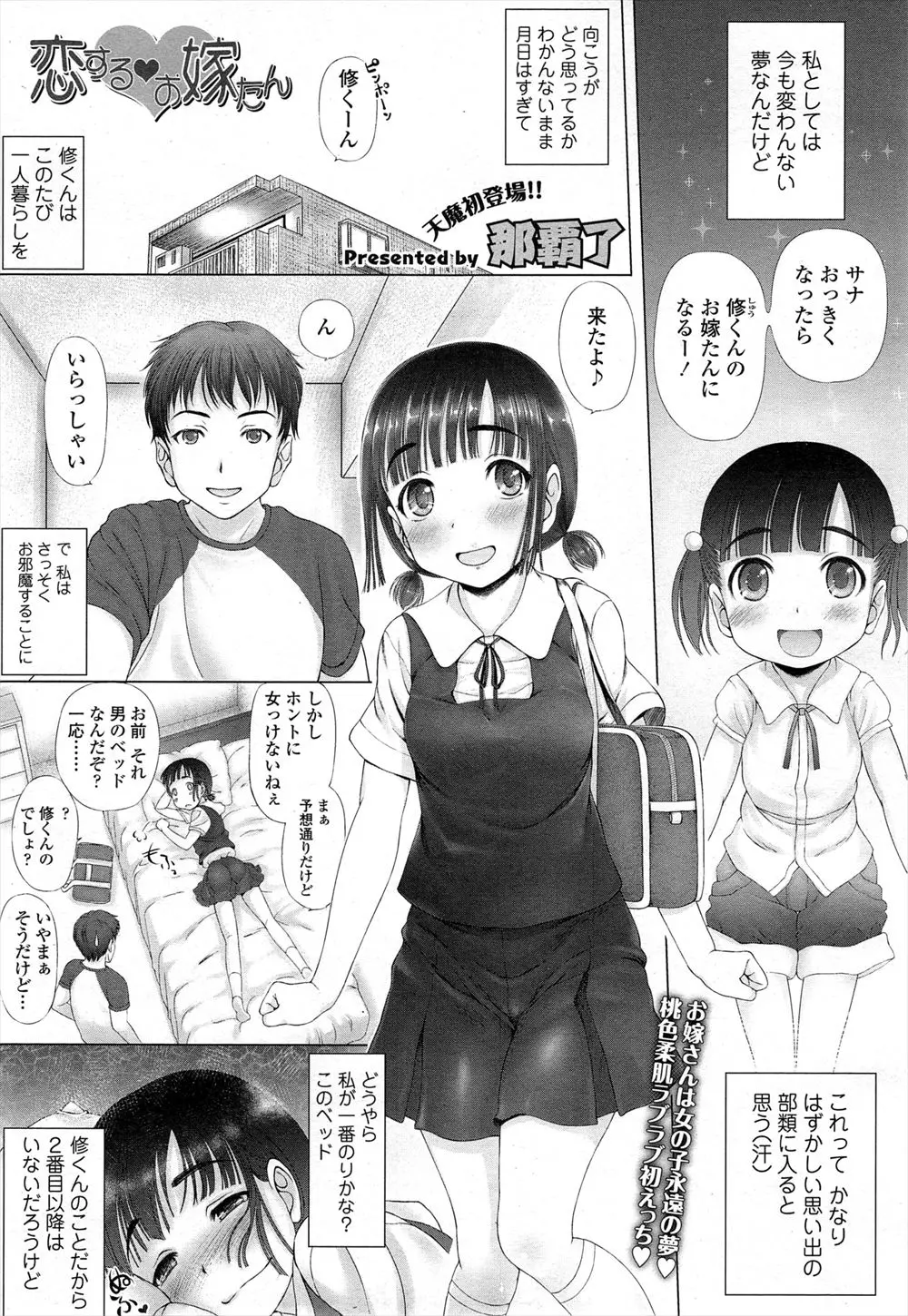 【エロ漫画】草食系男子の幼馴染が一人暮らしを始めたので突撃してエロ本を見つけてしまい発情した女の子が誘惑し手マンされフェラをしてちっぱいにパイ射してぶっかけてイチャラブ中出しえっちで処女喪失！