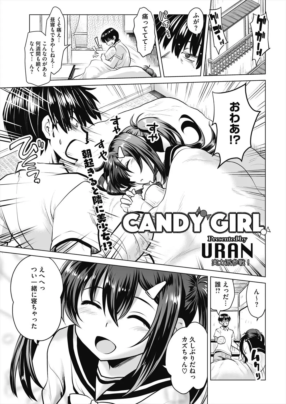 【エロ漫画】押しかけ女房としてやってきた親戚の可愛いちびJK。怪我をしている彼のおちんちんを手コキやフェラチオで扱いて、クンニで濡れたパイパンマンコに中出しされる