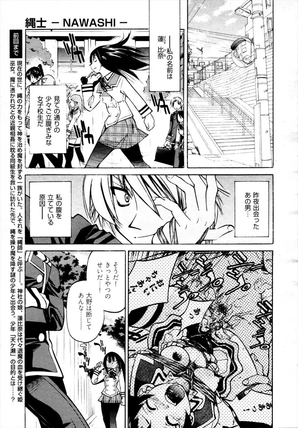 【エロ漫画】妖気を感じ教室に来たJKはそこで無理やりフェラをさせられ輪姦レイプされそうになっていた女教師を助けるが、実は妖気を出していた女教師に手マンで責められてしまう！そんな彼女を拘束し乱交セックスで浄化させる！