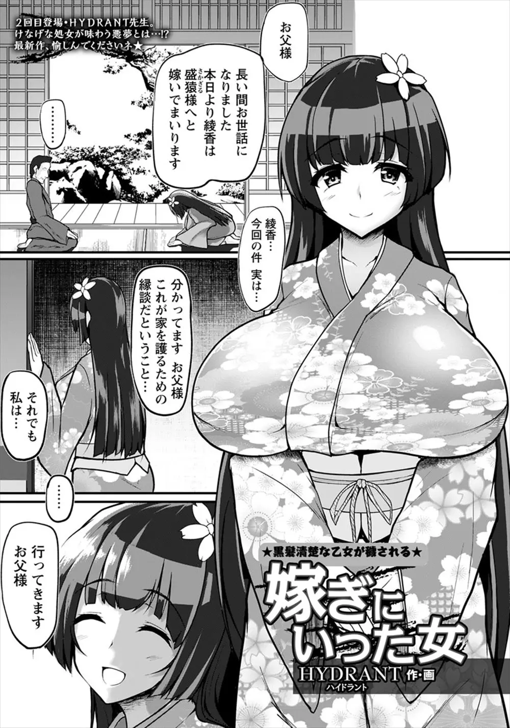 【エロ漫画】家のために金持ちの鬼畜男に嫁いだ清楚な黒髪爆乳美女が初日からいきなり強引に処女を奪われて、毎日ひたすら犯されまくり肉便器にされる！