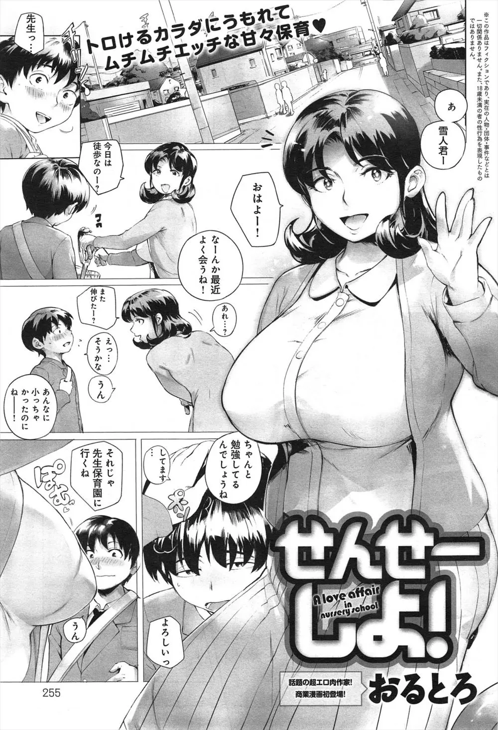 【エロ漫画】憧れの爆乳保育士が結婚すると聞き少年が暴挙に出る！先生を呼び出し個室で押し倒し乳首を舐めパイズリまでしておっぱいを堪能後盛大にぶっかけ筆おろしまでしてもらうｗｗｗ