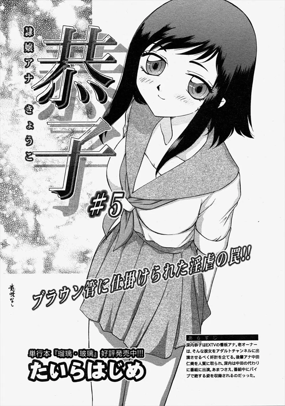 【エロ漫画】弱みを握られた巨乳人気女子アナは女子アナイメクラで働かされる！原稿を読みながらオナニーをさせられると興奮したちんぽをフェラでご奉仕しハメ撮りしながらアヘ顔で中出しセックス！