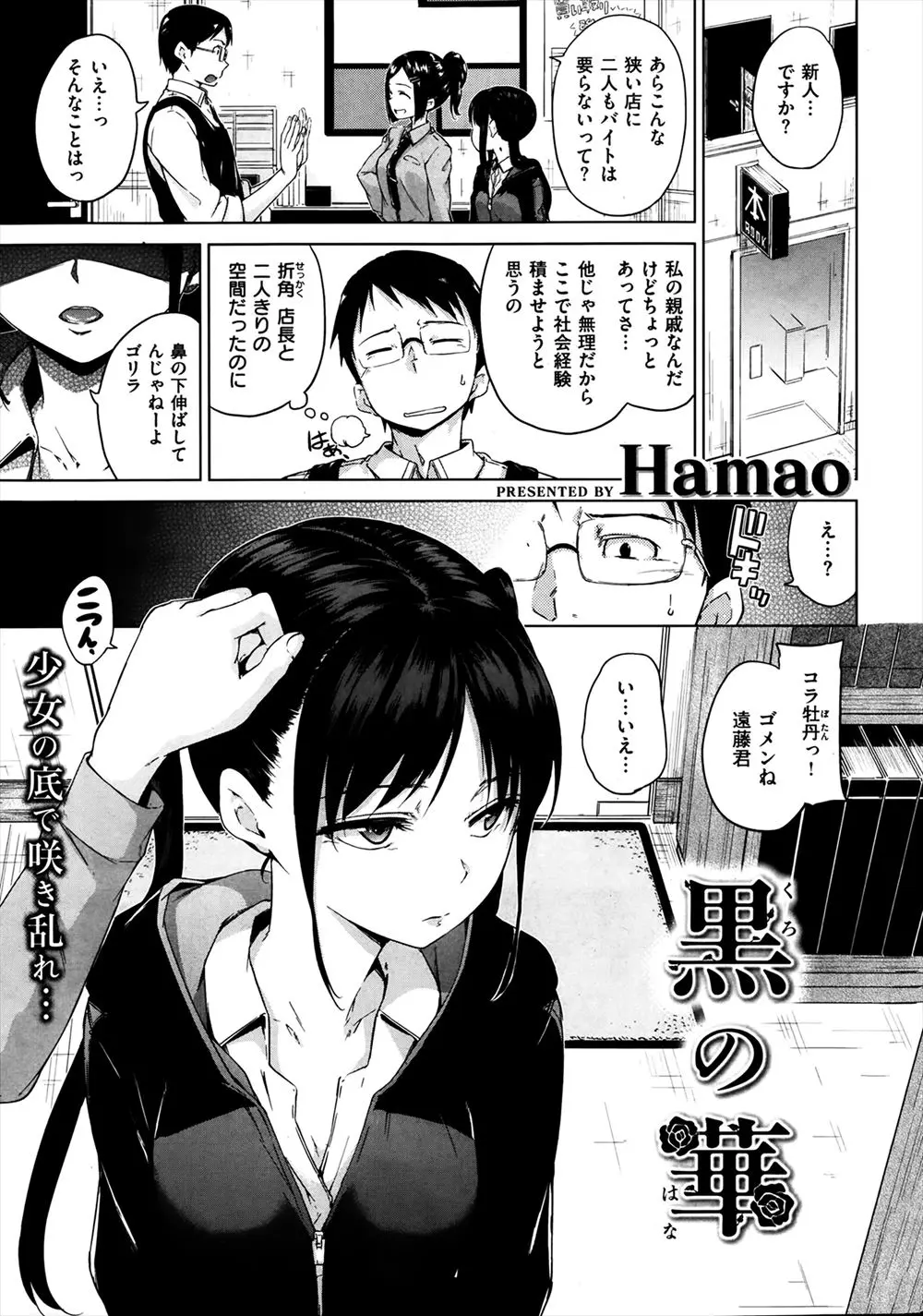 【エロ漫画】あこがれの店長の親戚の子の教育係になったがめちゃくちゃ生意気で、睡眠薬を盛られ全裸で拘束された男が足コキから中出し逆レイプで童貞を奪われ、貞操帯をつけられ射精管理される！