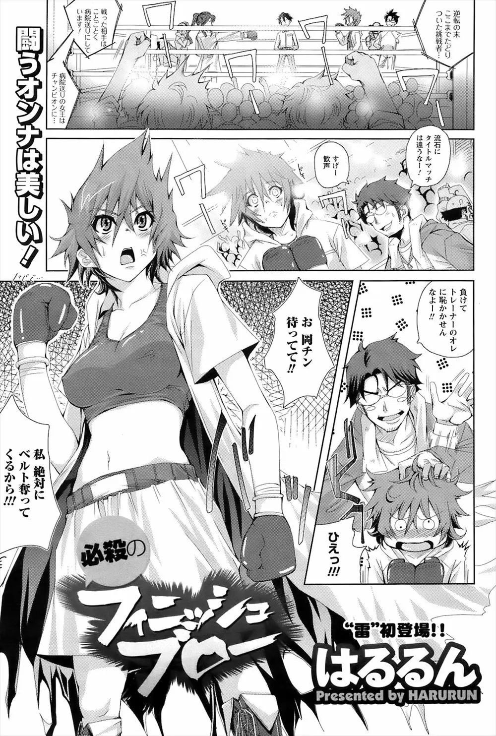 【エロ漫画】リングで倒れた巨乳ファイターを慰めてあげる。キスをしておチンポを押し付け、パイズリやフェラチオをさせて、陰毛マンコにザーメンを中出しをしちゃうのだった