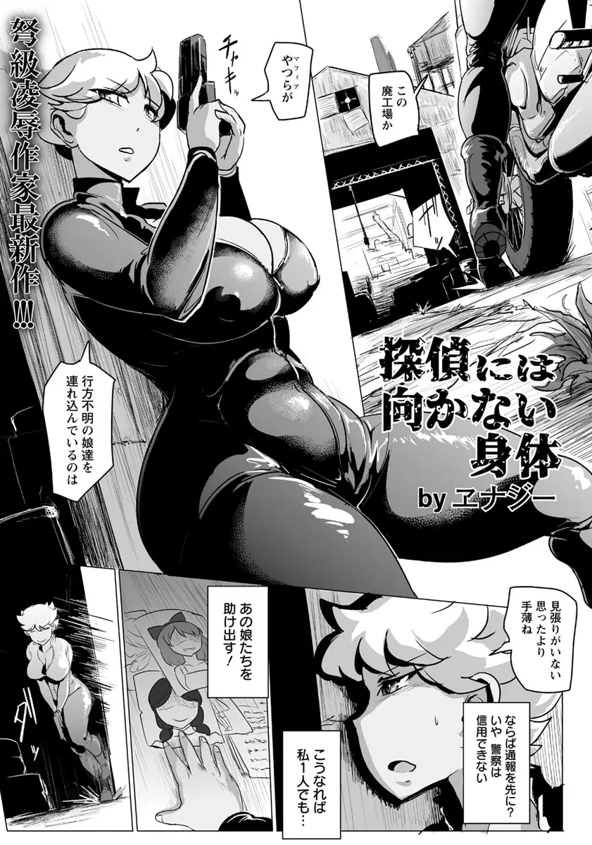 【エロ漫画】爆乳褐色探偵が媚薬で肉体改造をされてしまった。捕まった彼女は乳首やクリトリスを勃起させ、自分からフェラチオをしてボテ腹になるまで中出しをおねだりする