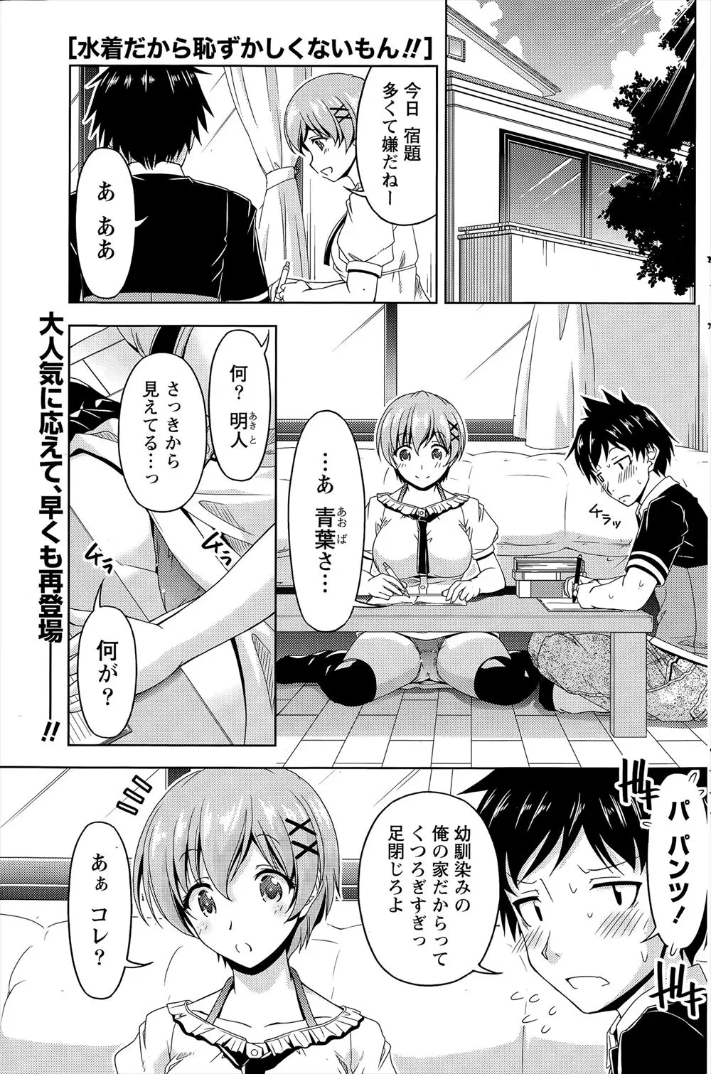 【エロ漫画】水着なら平気だもんと普通にビキニ姿を見せてきた巨乳幼なじみをエロい目で見ていたら幼なじみもさすがに恥ずかしくなってきたらしく、お互いに意識しまくりいちゃラブ中出しセックスした！