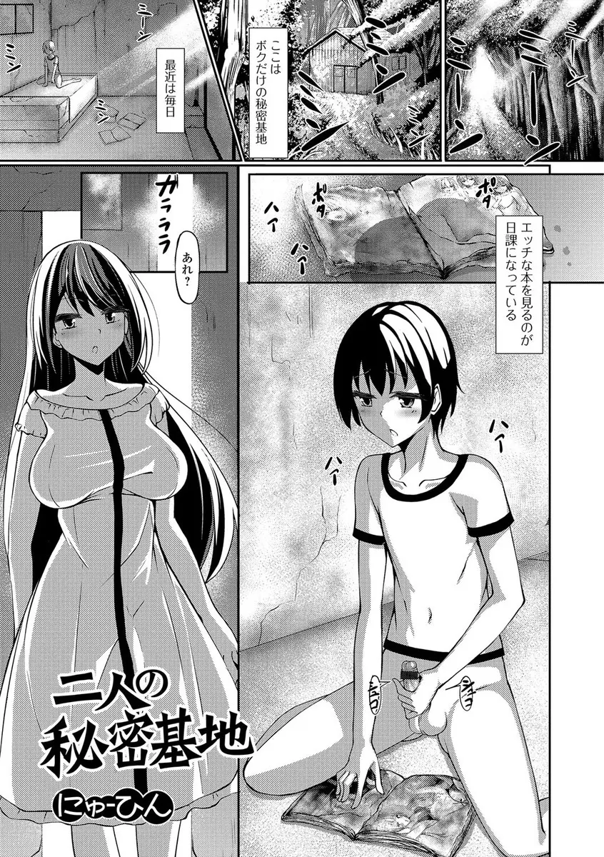 【エロ漫画】秘密基地でオナニーをしていたショタだけど、オナニー仲間の巨乳お姉さんに見つかってエッチをする事に。おっぱいを揉むだけじゃなくふたなりだったお姉さんのパイパンマンコで筆おろしをして、お姉さんのおチンポでアナルファックもして貰う