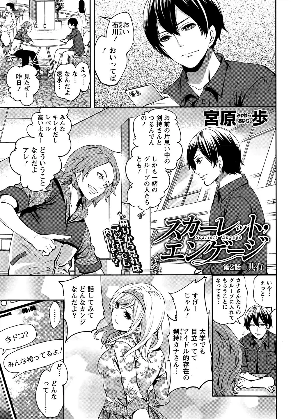 【エロ漫画】学校でもトップの美人JDと付き合う事になったのだが、彼女達のグループにセックス事情がバレバレ。包み隠さず全部話すのが彼女達のルールらしく、悩める彼は他のメンバーのセックスを目撃してしまい…