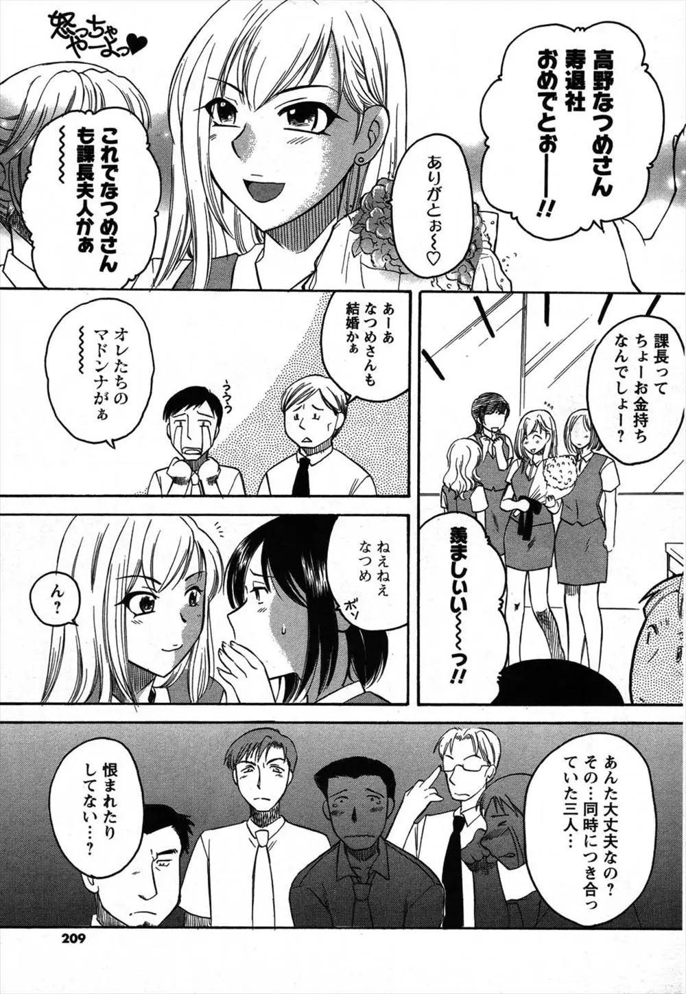 【エロ漫画】三股をしていた淫乱ビッチな変態女が人妻になったあと、振ったはずの男達に囲まれてレイプされてしまう。無理矢理フェラチオをさせられパイパンマンコもアナルも好き放題犯されるのだが、4Pエッチにむしろハマってしまった