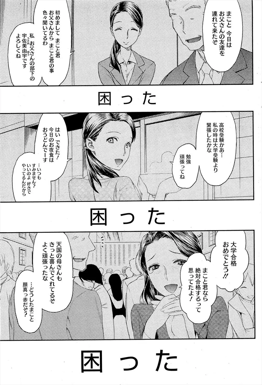 【エロ漫画】未来の義母に恋をした男。熟女な彼女に告白して、彼女に大人の証を見せる。陰毛マンコにおチンポをハメて、年上の女性のエッチなおマンコに中出しをしちゃうぞ