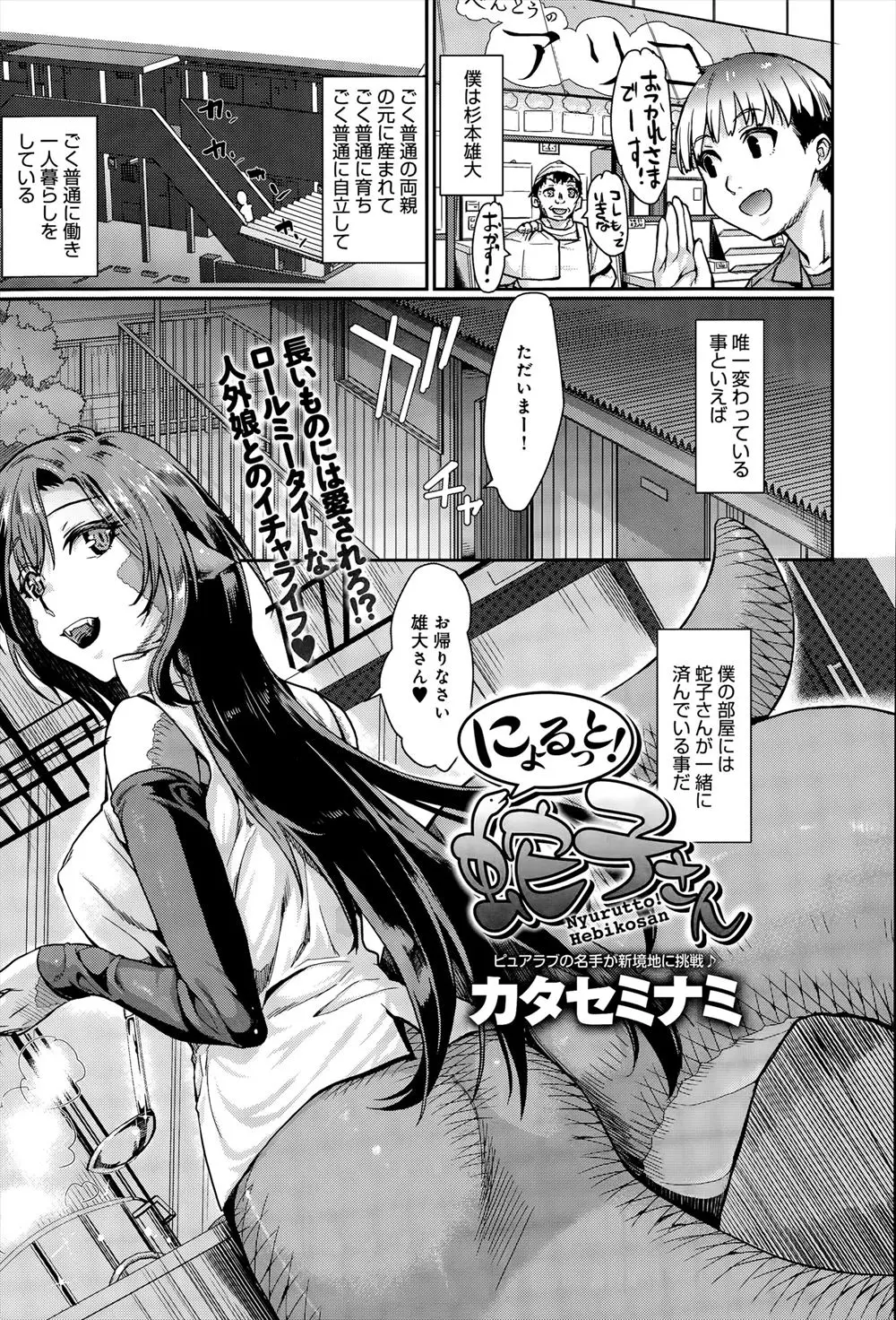 【エロ漫画】社を潰され道端に倒れていた美人な人外の蛇女を助けてから同棲してる男が彼女に夜這いされ、ついに一線を越えていちゃラブ中出し初体験する！