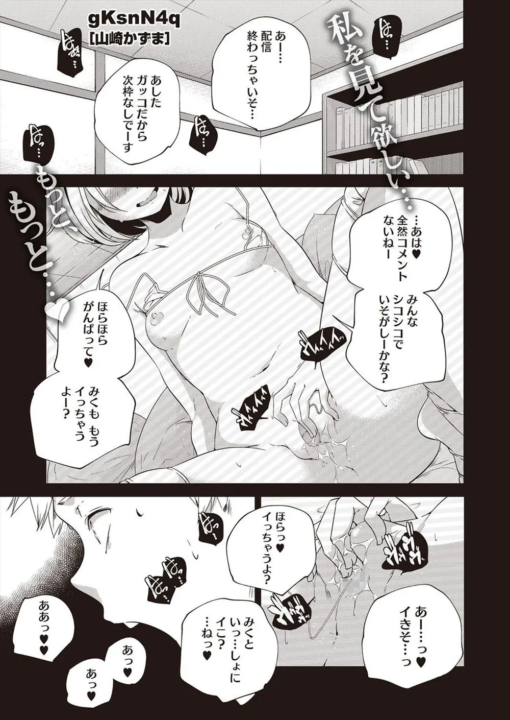 【エロ漫画】エロ配信サイトに夢中の男は、学校で根暗な女子に呼び出されるとスタンガンで気を失わされ逆レイプされる！なんと根暗女がエロ配信の女の子だった！