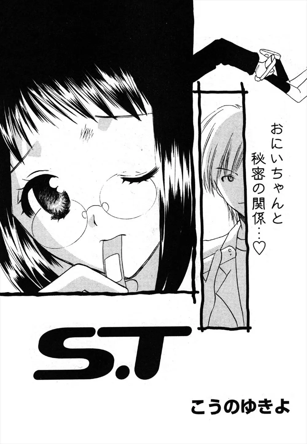 【エロ漫画】ドSなお兄ちゃんが大好きなドM娘。眼鏡の妹ちゃんは悪い点を取ったお仕置きにパイパンマンコを近親相姦レイプされちゃうけど、今日はさらに目の前で別の女の子とのセックスを見せつけられる