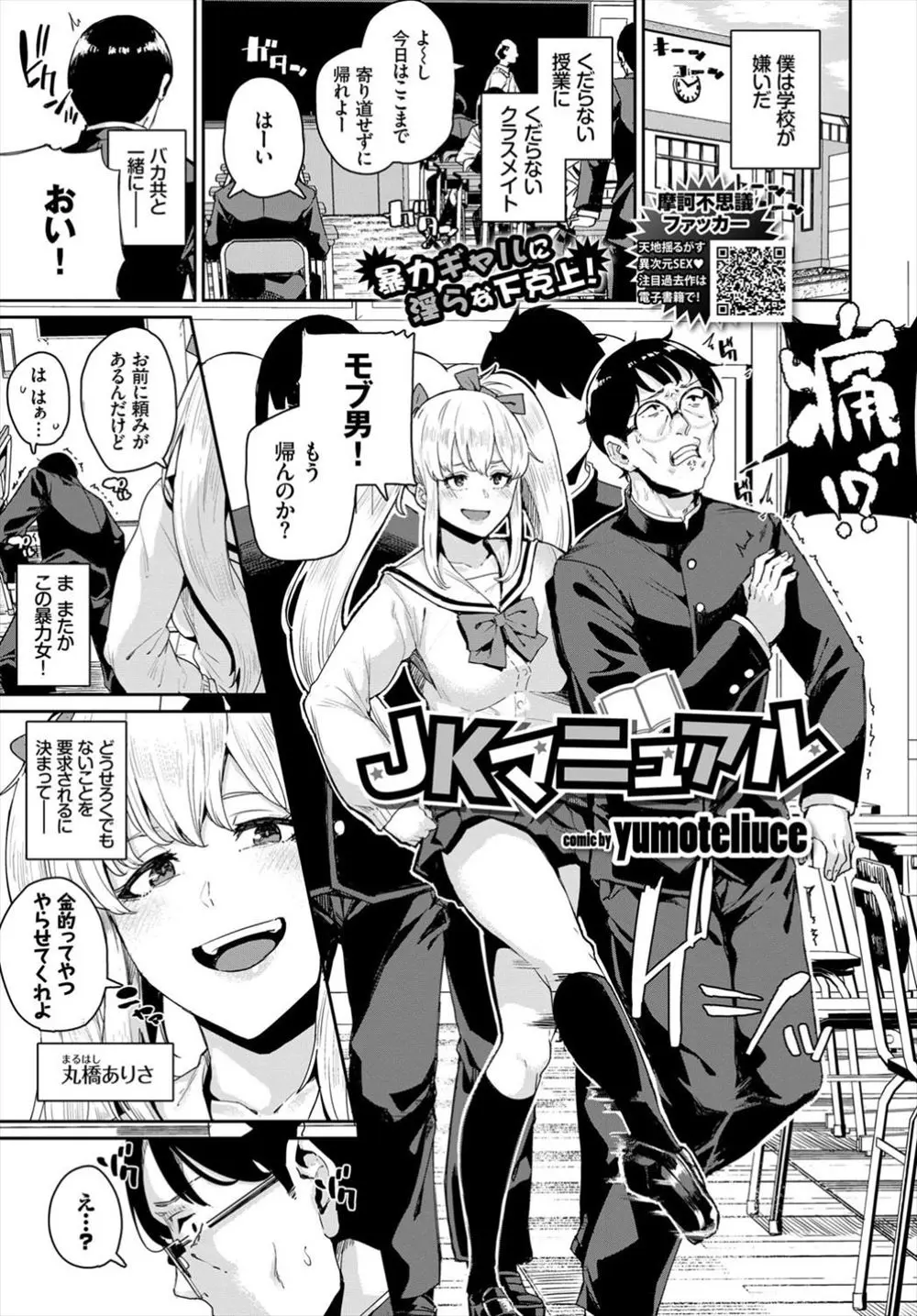 【エロ漫画】暴力JKギャルの自由を奪ってお仕置きレイプ。一時停止して貧乳おっぱいを弄ったり強制オナニーをさせて、感度アップの快感マンコに中出しをしてアヘらせるのだ