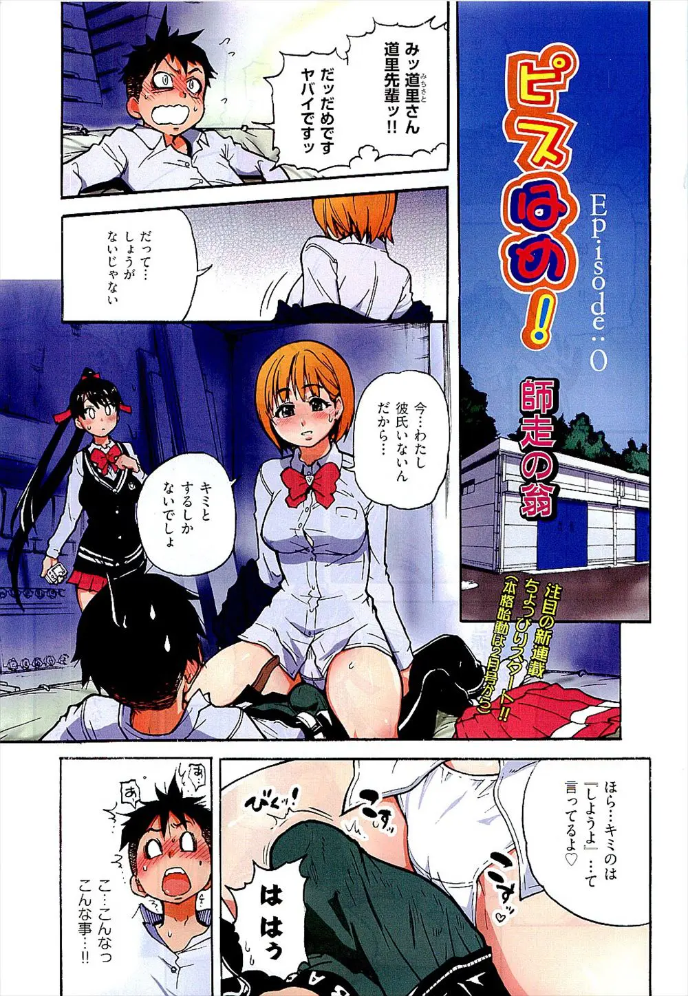 【エロ漫画】卒業アルバムのハメ撮りの為、巨乳な先輩とハーレムエッチ。憧れの先輩の前で痴女な陰毛マンコにおチンポをハメて、処女マンコにザーメンを中出ししてイかせるのだ