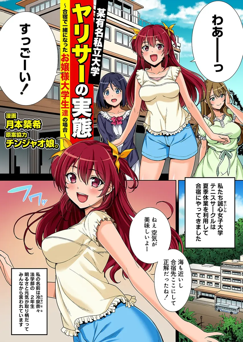 【エロ漫画】ヤリサーとの合同合宿でソフトレズエッチをする彼女達。そんな温泉での出来事に困惑していたら、お酒に酔わされてパイパンマンコを手マンされた挙句、乱交エッチでレイプされてしまうのだった