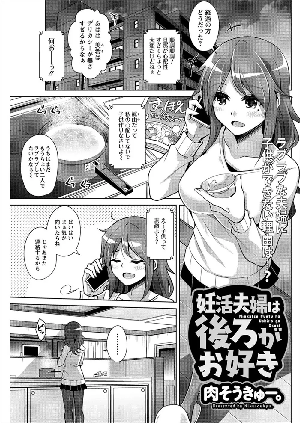 【エロ漫画】お互いに子供はほしいと思っているけど、実はお互いにアナルセックスが大好きで、せっかく危険日だったのに結局今日もアナルセックスしてしまう夫婦ｗ