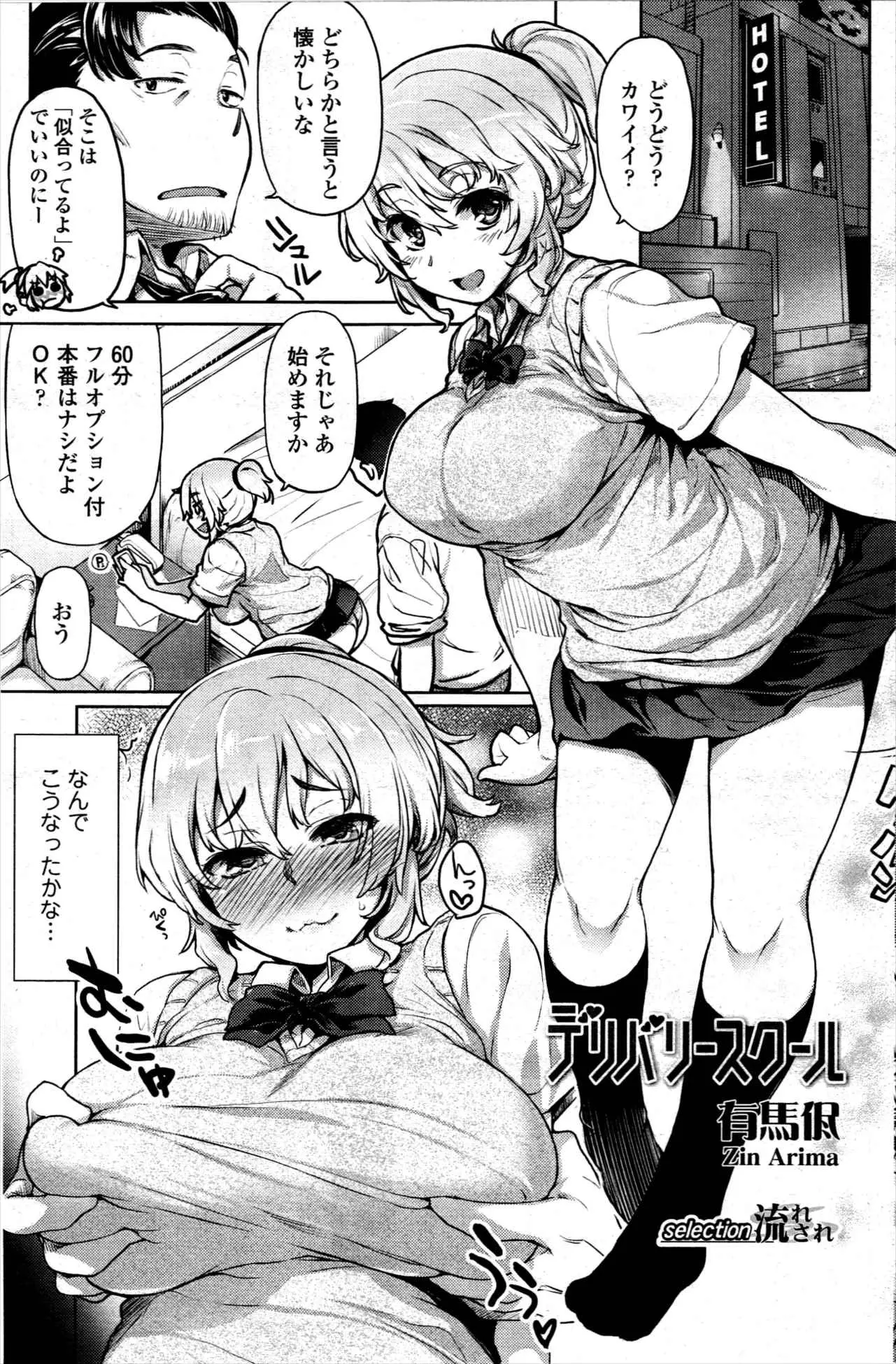 【エロ漫画】借金のためにデリヘルになっていた爆乳元JK。彼女のお仕事に付き合った元教師は、大人になった彼女に告白をされて、パイパンマンコでラブラブ中出しセックスだ