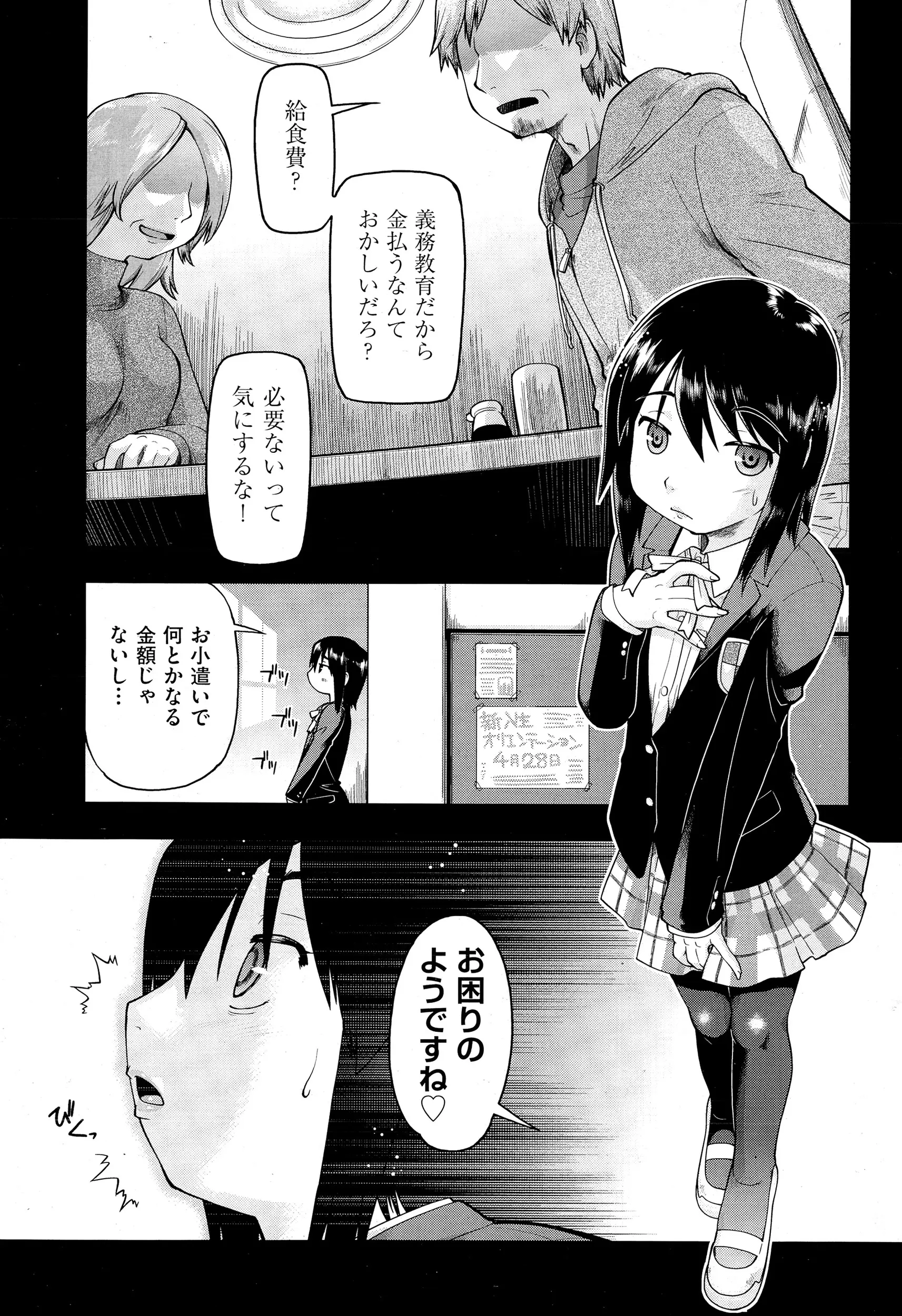 【エロ漫画】お金の為にJCが先生と援交エッチ。パンストを脱がされ恥じらうけど、おちんちんには興味津々。パイパン処女マンコにおチンポをハメられ中出しセックスをしちゃう