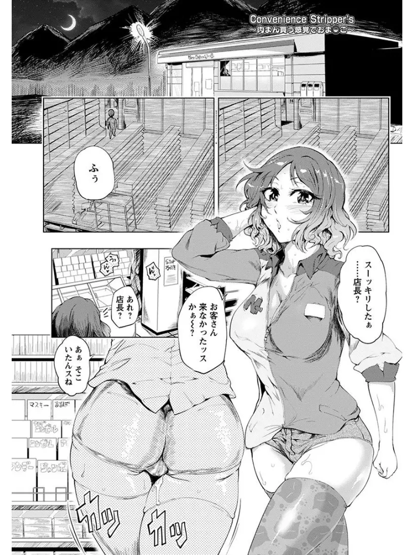 【エロ漫画】コンビニで犯される眼鏡の爆乳店長。ビッチなバイトちゃんの罠にハマり男の子の肉便器になって、パイパンマンコに中出しをされて青姦エッチまでして、乱交セックスでおチンポの虜になってしまう