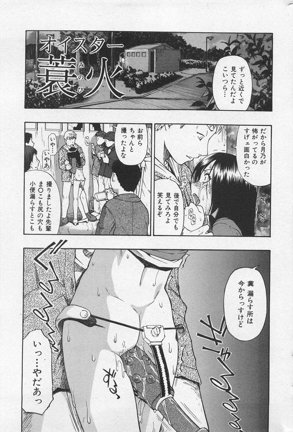 【エロ漫画】極太チンコで凌辱される人妻。うんちをお漏らしするところを撮影されアナルファックでお尻はガバガバに。おチンポを容赦なく陰毛マンコやお尻に挿入され全身精液まみれになりながら調教された彼女は旦那のチンコではイけない身体になってしまった