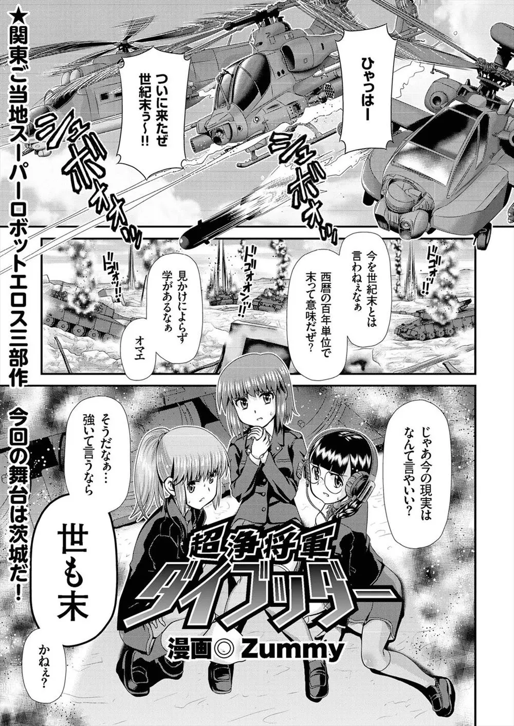 【エロ漫画】核の炎に包まれた街で暴漢たちがフェラや二穴輪姦レイプで好き放題女達を凌辱していた！そんな女達を助けにやって来た女達はロボットに乗り込み触手に絶頂させられると能力を開放する！