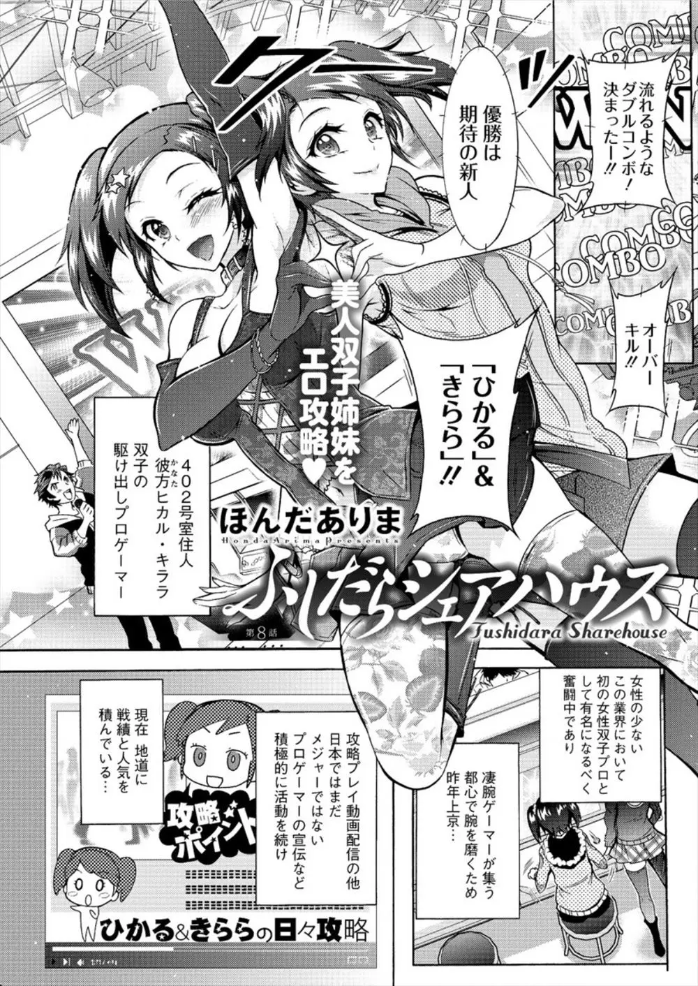 【エロ漫画】コンビネーションを取り戻したい美少女双子姉妹のゲーマーは3Pセックスしちゃう！巨乳おっぱいでパイズリするとそのまま騎乗位セックスをするとさらに二人で呼吸を合わせダブルパイズリで顔射させちゃう！