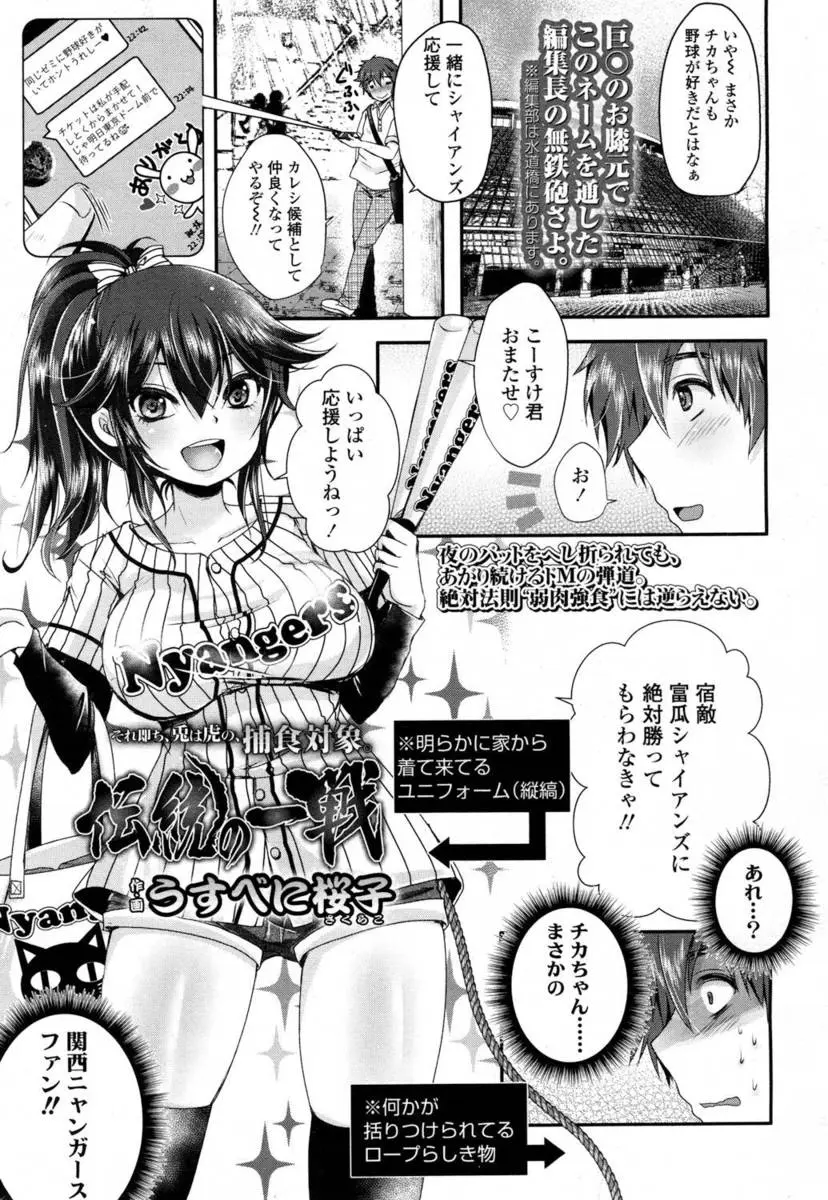 【エロ漫画】違う球団のファンをしている巨乳彼女に調教逆レイプされる事に。同じ球団のファンに寝返らせる為、おちんちんを足コキや手コキで扱かれちゃった上に、バットでアナルファックをされておちんちんを矯正されちゃうのだ