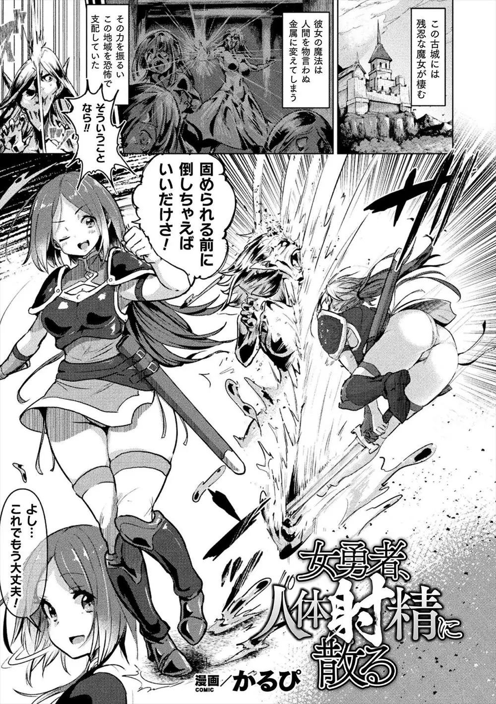 【エロ漫画】人を金属に変える美少女魔女にじょじょに身体を金属に変えられながら身体を改造され、何本ものちんぽを生やされイキながら完全に固まってしまう！