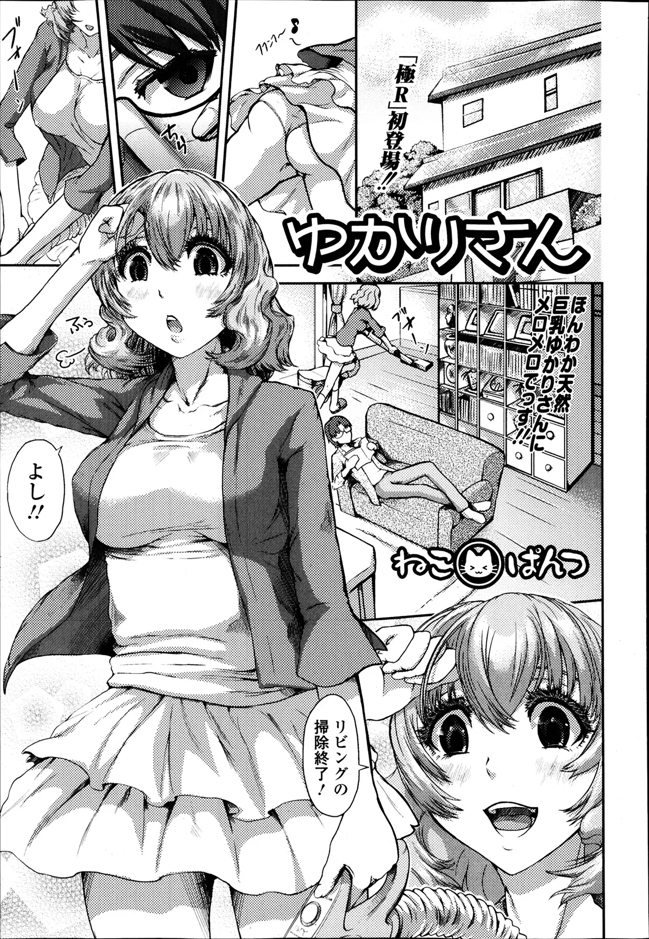 【エロ漫画】巨乳義母を中出しレイプで襲う息子。エロ本で欲情した義母を盗撮脅迫し体操服のコスプレまでさせて近親相姦中出しえっち。今では従順な性奴隷